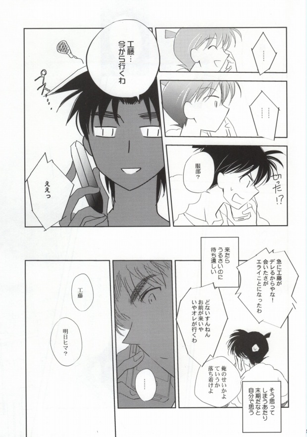 [close to you (Kogawa)] Sonna Koto wa Shitte Iru (Detective Conan) page 3 full