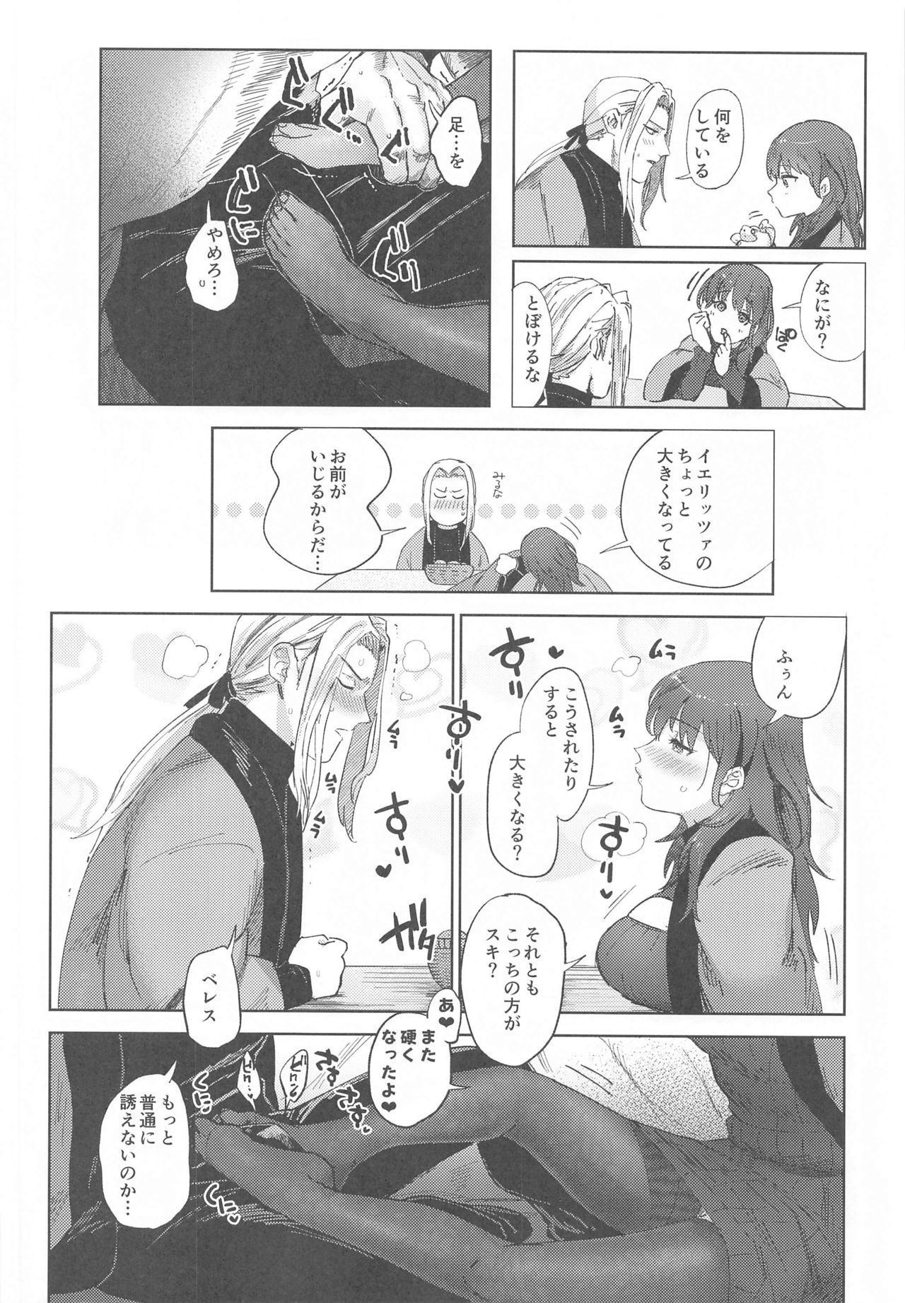 [Norakurari. (Nemu)] Itsuraku Shiyo 2 (Fire Emblem: Three Houses) page 3 full