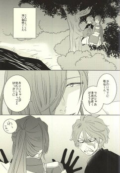 (C88) [mig (migi)] Mikazuki-sama to Hakoiri Kasen (Touken Ranbu) - page 4