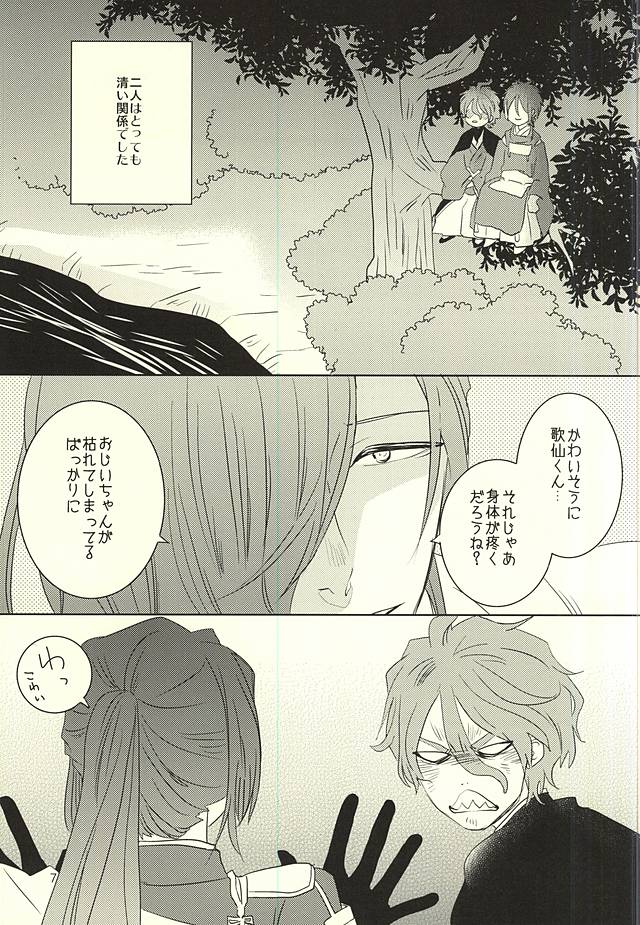 (C88) [mig (migi)] Mikazuki-sama to Hakoiri Kasen (Touken Ranbu) page 4 full