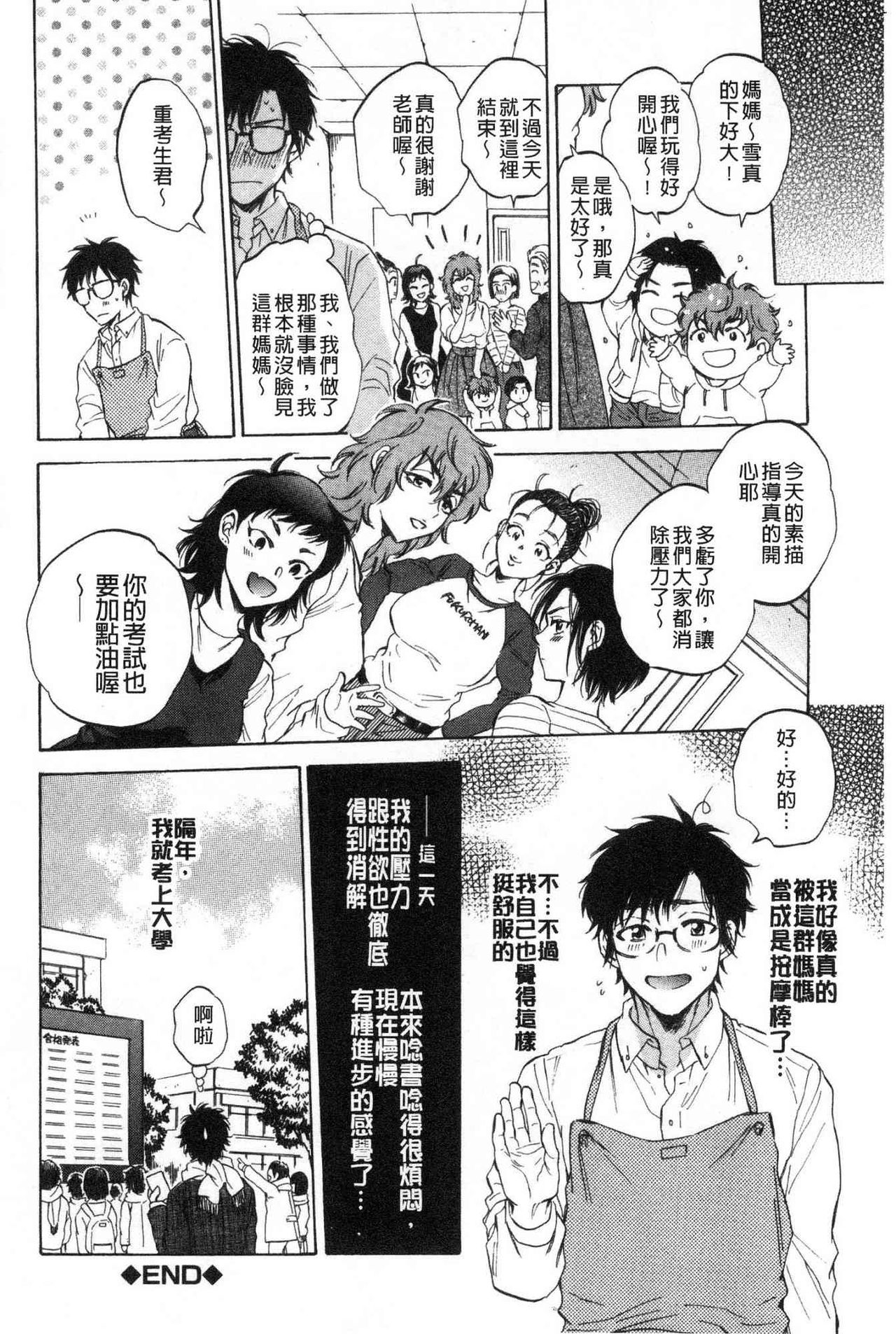 [Sabusuka] Fukuro Otoko - Hitozuma-tachi no Himitsu no Vibe | 袋男 人妻們的秘密按摩棒 [Chinese] page 149 full