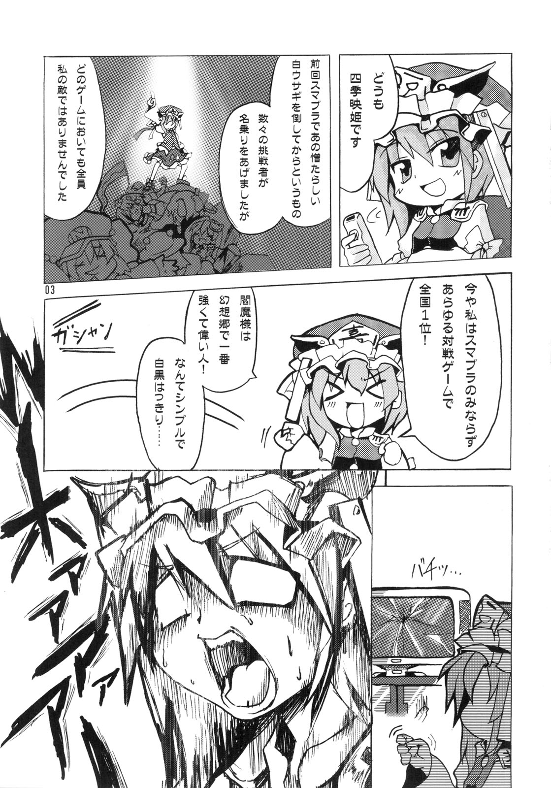 [すたじお寿司きねぇ] えーきさまとヴィイ (Touhou) page 5 full