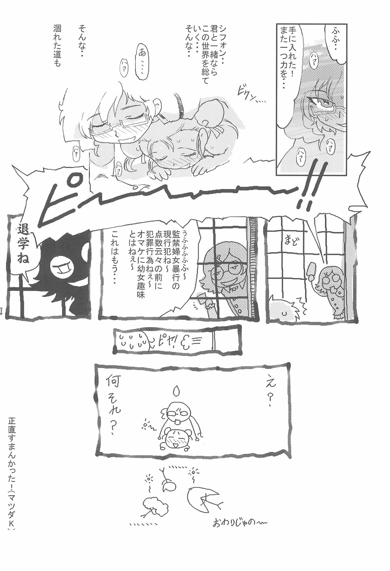 (Puniket 13) [Youki M.K.C. (Various)] Yurumite Gyu (Fushigiboshi no Futago Hime) page 24 full