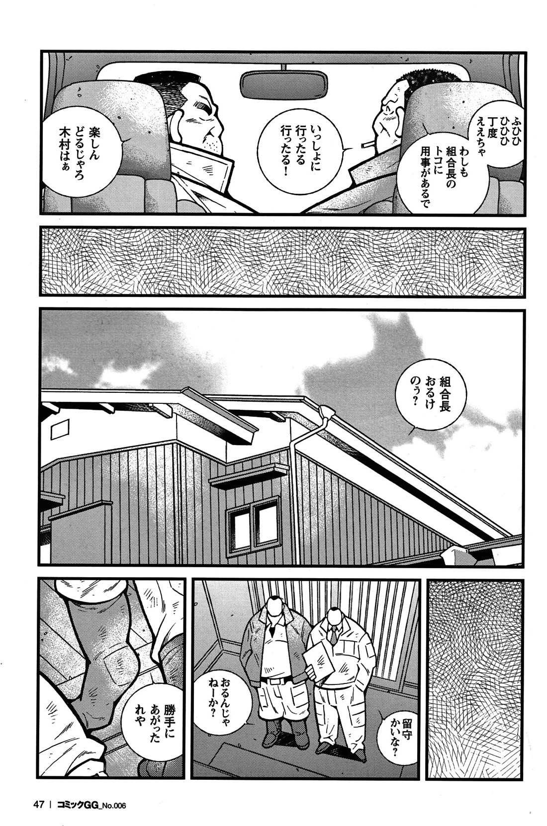 Comic G-men Gaho No. 06 Nikutai Roudousha page 42 full
