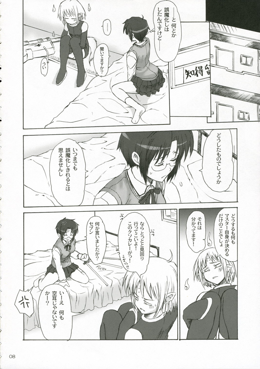 (C70) [Perceptron (Asaga Aoi)] CIEL B Summer (Tsukihime) page 7 full