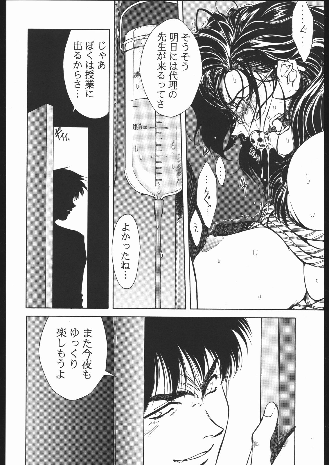 [PINK CAT'S GARDEN] SEXCEED ver.7.0 page 29 full