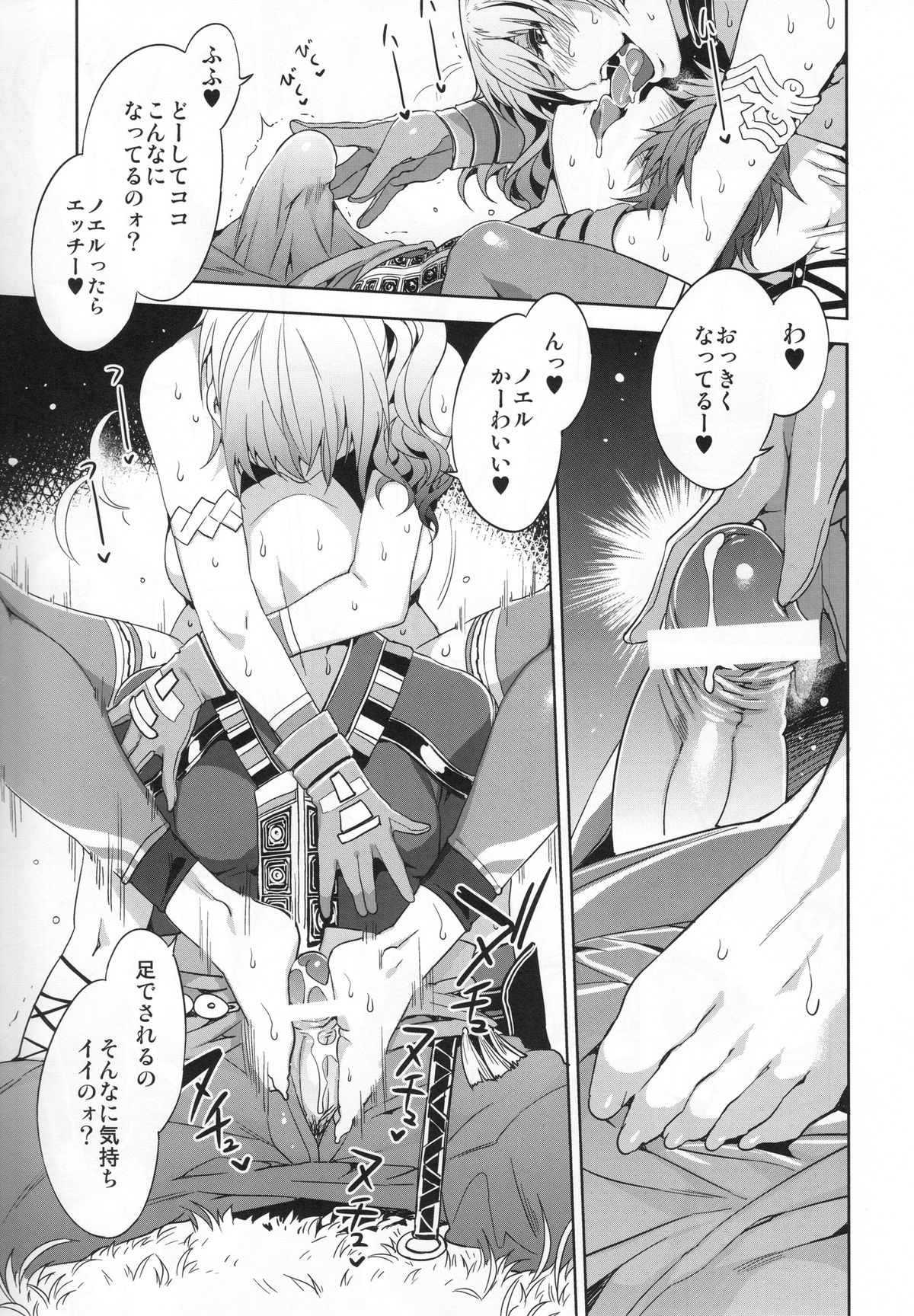 (C81) [Alice no Takarabako (Mizuryu Kei)] Eigou no Konton ni kitae rareshi Doujinshi (Final Fantasy XIII-2) page 7 full