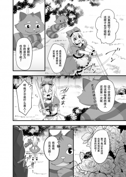 [Yajirushi Key (Meito)] Kasou Douwa wa Kiken ga Ippai!? Yumemi Gachi na Shoujo Hen 2 [Chinese] [朔夜汉化组] [Digital] - page 7