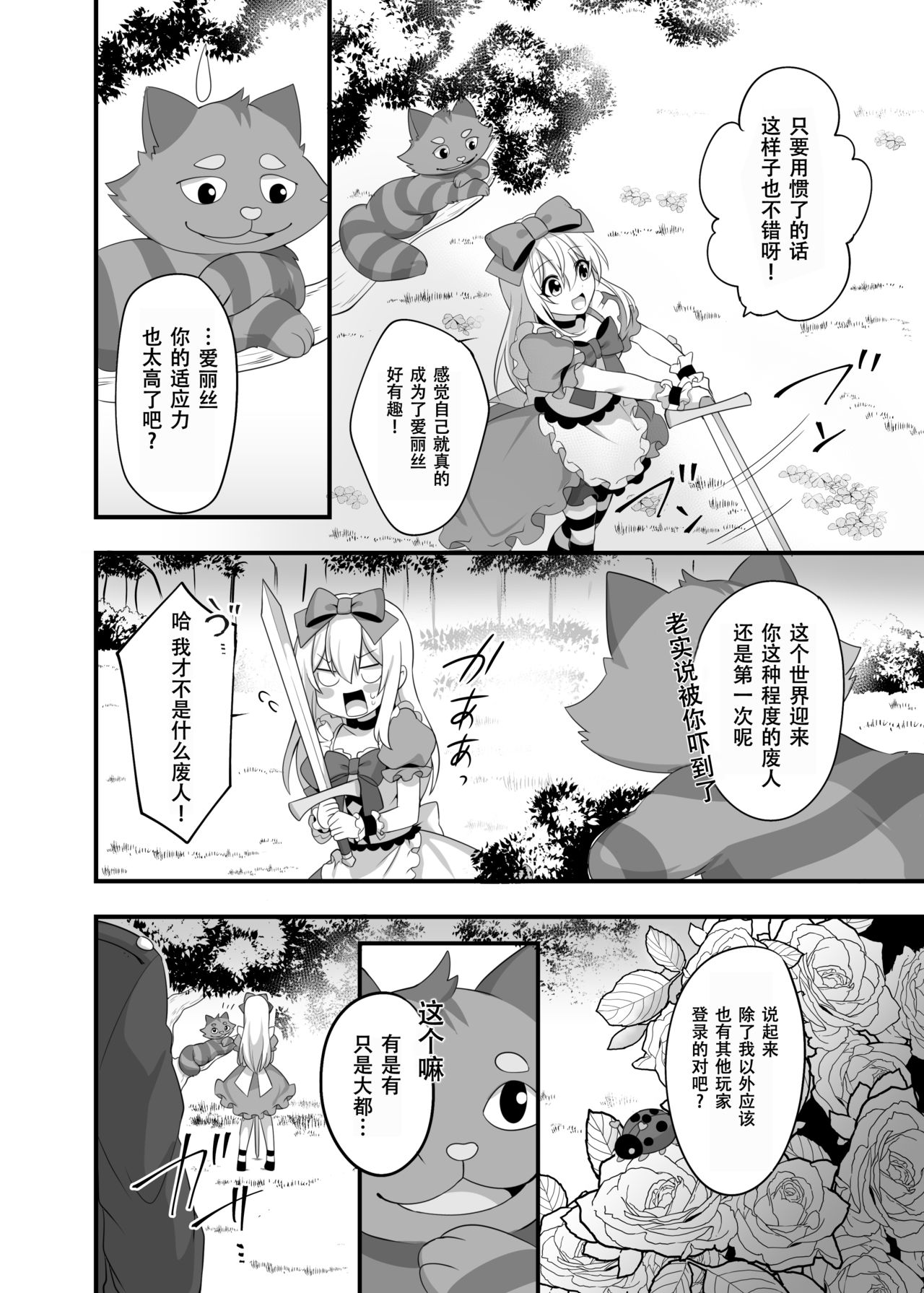 [Yajirushi Key (Meito)] Kasou Douwa wa Kiken ga Ippai!? Yumemi Gachi na Shoujo Hen 2 [Chinese] [朔夜汉化组] [Digital] page 7 full