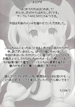 (C87) [TAKE3 (TAKEMITZ)] Ero Metho (Sora no Method) - page 3