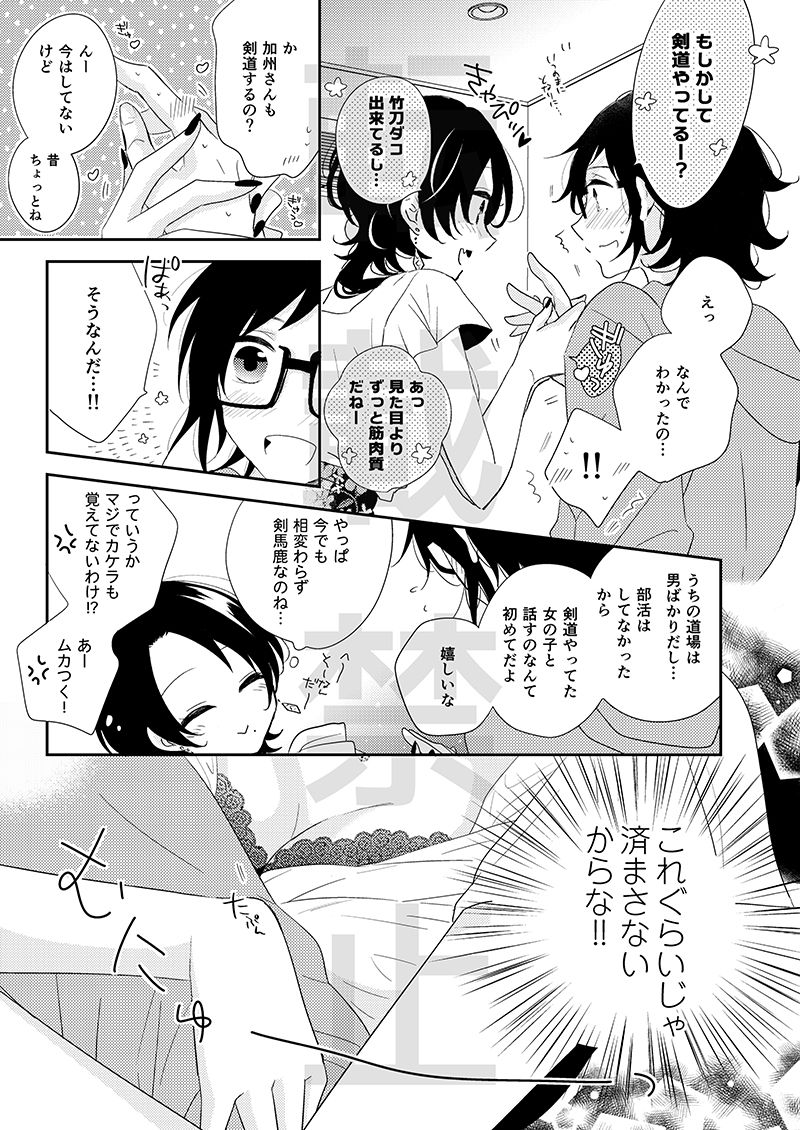 [HyspaniPlus (Hanamoto Ari)] CandyAssort (Touken Ranbu) [Digital] page 6 full