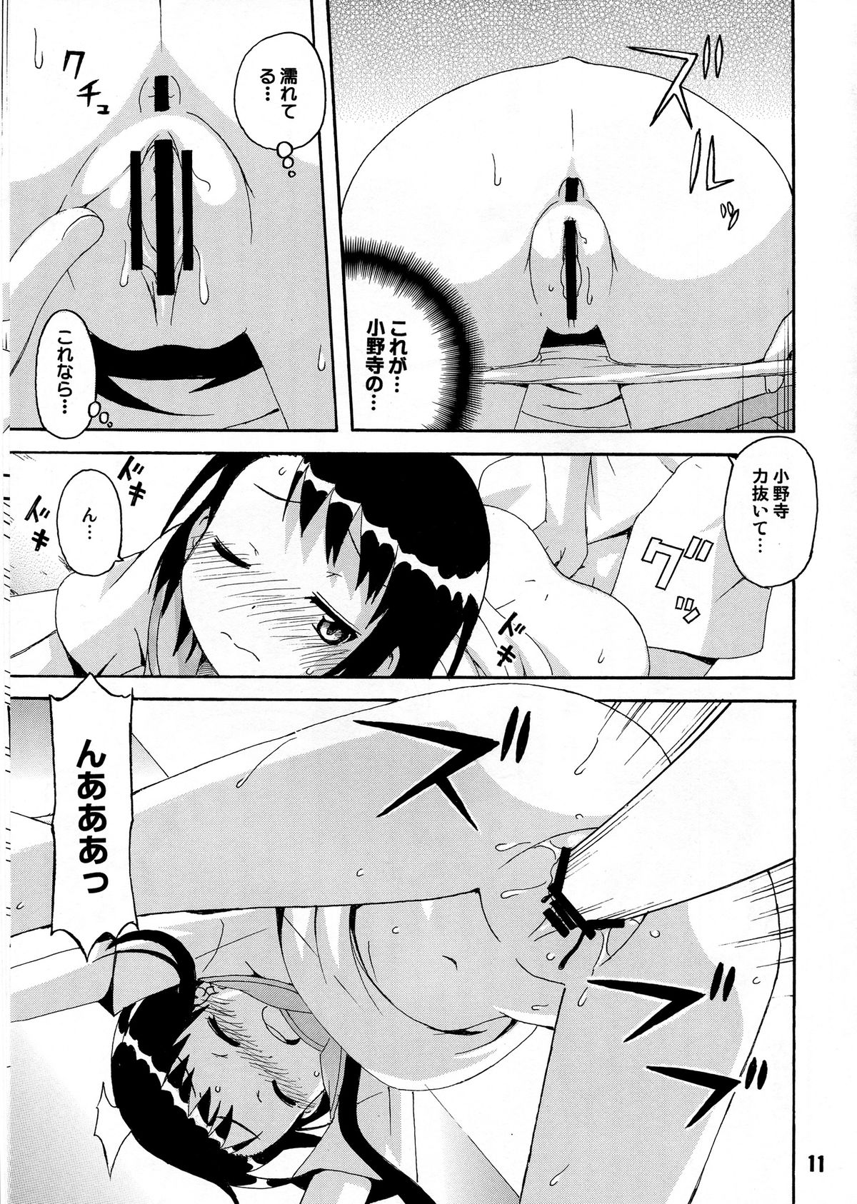 (C84) [Shinohara Heavy Industry (Various)] NISEKOiX 2 (Nisekoi) page 11 full