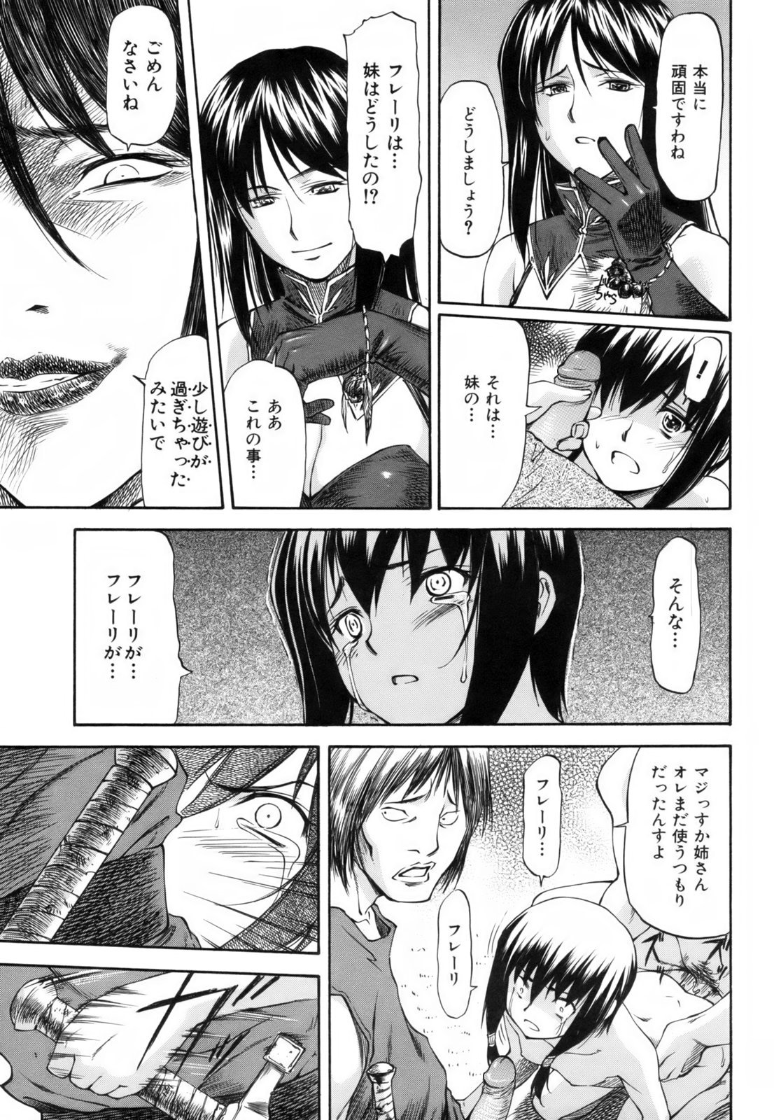 [Nagare Ippon] Parabellum 1 [Decensored] page 166 full