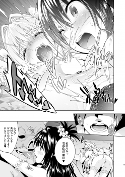 (C90) [sin-maniax (Todoroki Shin)] harlem end (To LOVE-Ru) - page 14