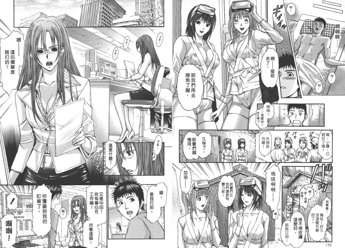 [Adachi Takumi] Yokujou Fetishism | 慾情女神的渴望 [Chinese] page 67 full