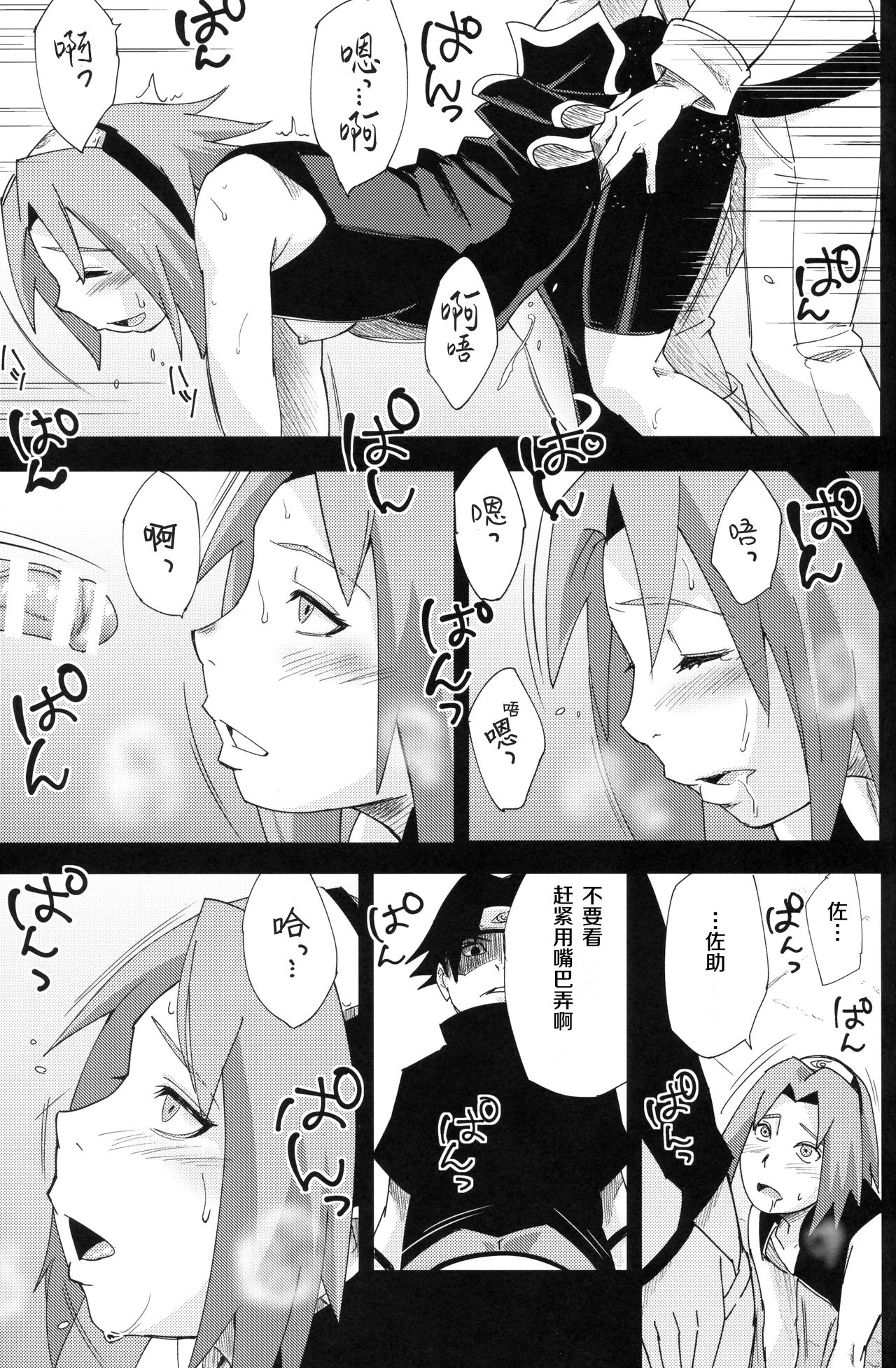 (C96) [Karakishi Youhei-dan Shinga (Sahara Wataru)] Nanahan no Himatsubushi (Naruto) [Chinese] [罗洁爱儿个人机翻] page 20 full