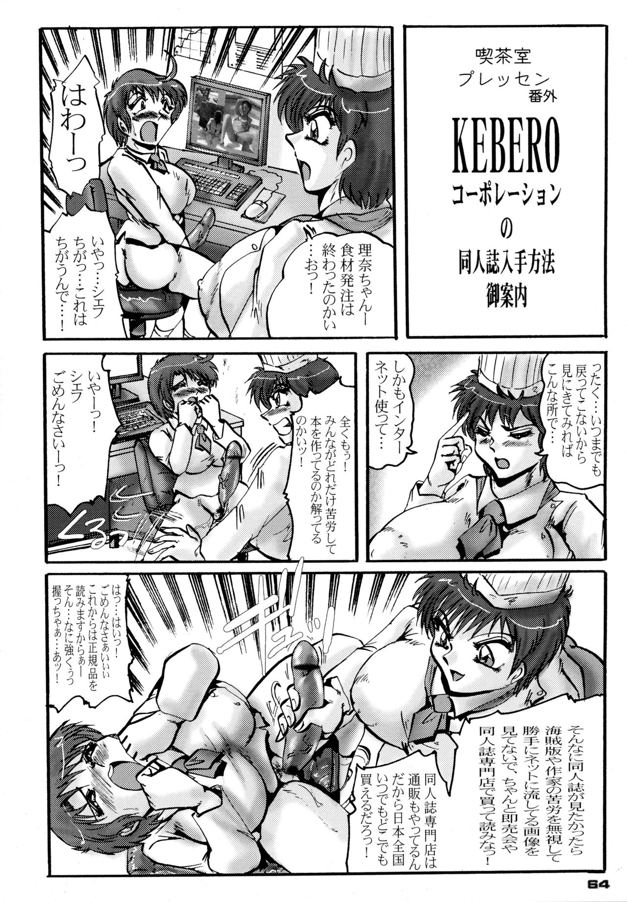 [KEBERO Corporation (Various)] Shin Hanzyuuryoku XIII (Various) page 64 full