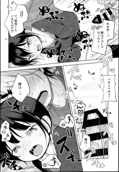 (C95) [Batsu freak (Kiyomiya Ryo)] Gom kara Hajimaru Romance mo Aru - page 18