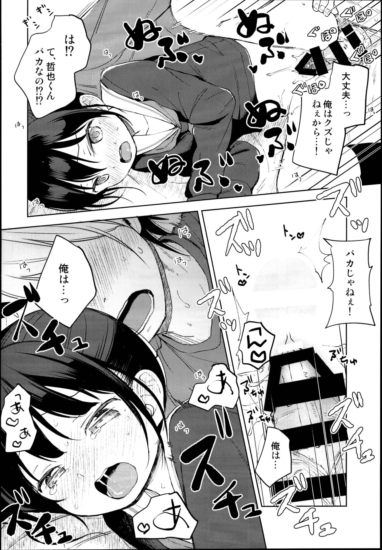 (C95) [Batsu freak (Kiyomiya Ryo)] Gom kara Hajimaru Romance mo Aru page 18 full