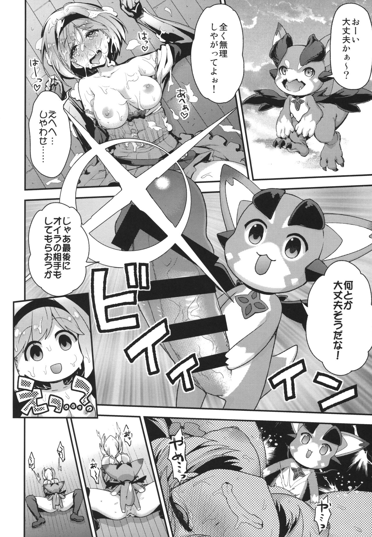 (C90) [Ichinose (Ichinose Land)] Minna no Danchou Djeeta-chan (Granblue Fantasy) page 22 full