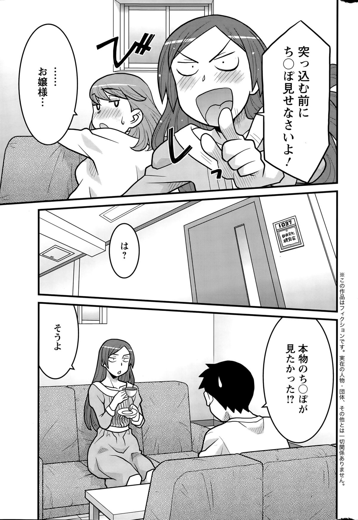 [Yanagi Masashi] Kanbenshiteyo!? Ojousama page 23 full