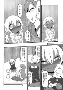 (Meikasai 14) [Yashiya (YASSY)] KuroGa Rumia 丨黑辣妹露米婭 (Touhou Project)  [Chinese] [沒有漢化] - page 12