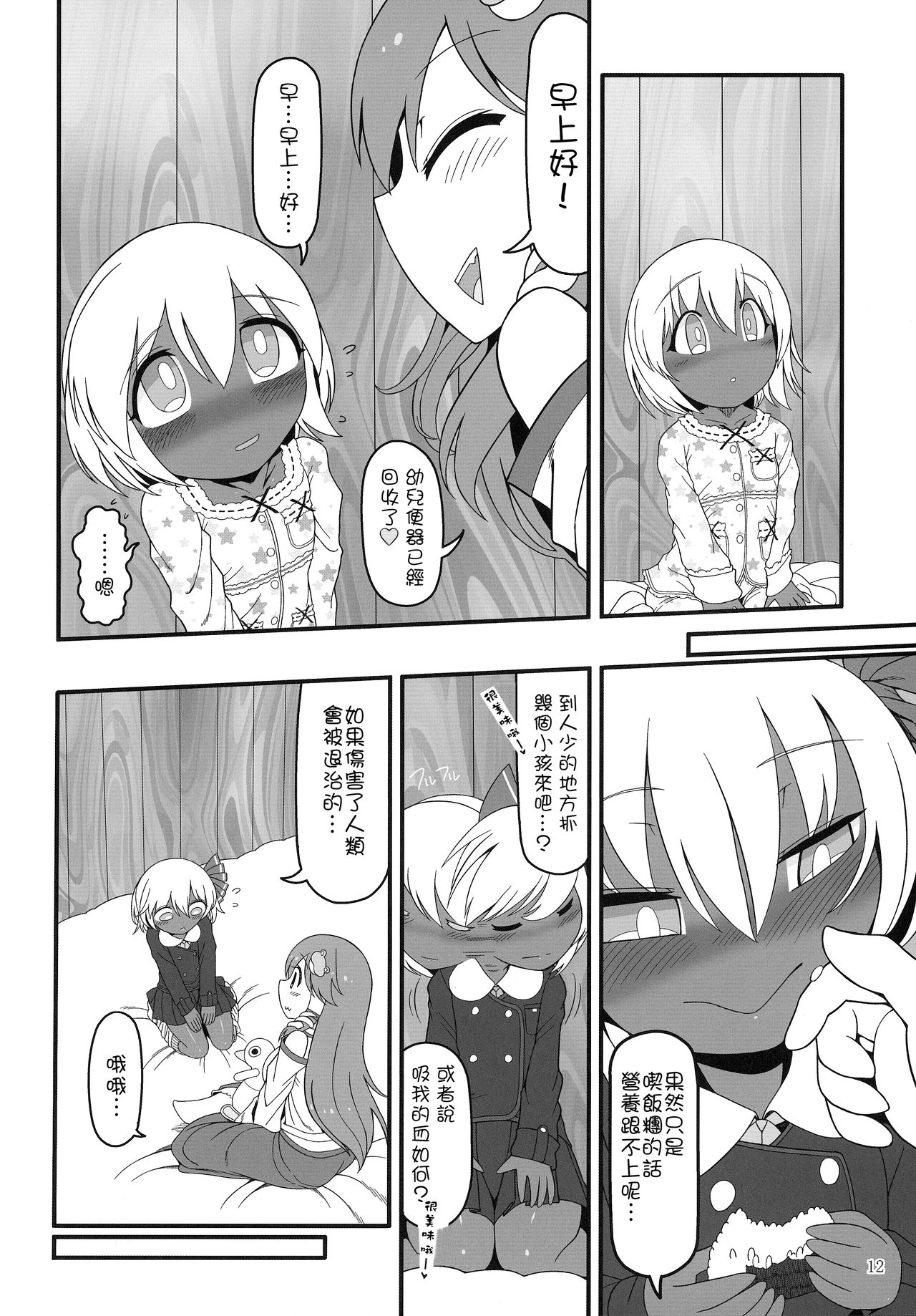 (Meikasai 14) [Yashiya (YASSY)] KuroGa Rumia 丨黑辣妹露米婭 (Touhou Project)  [Chinese] [沒有漢化] page 12 full