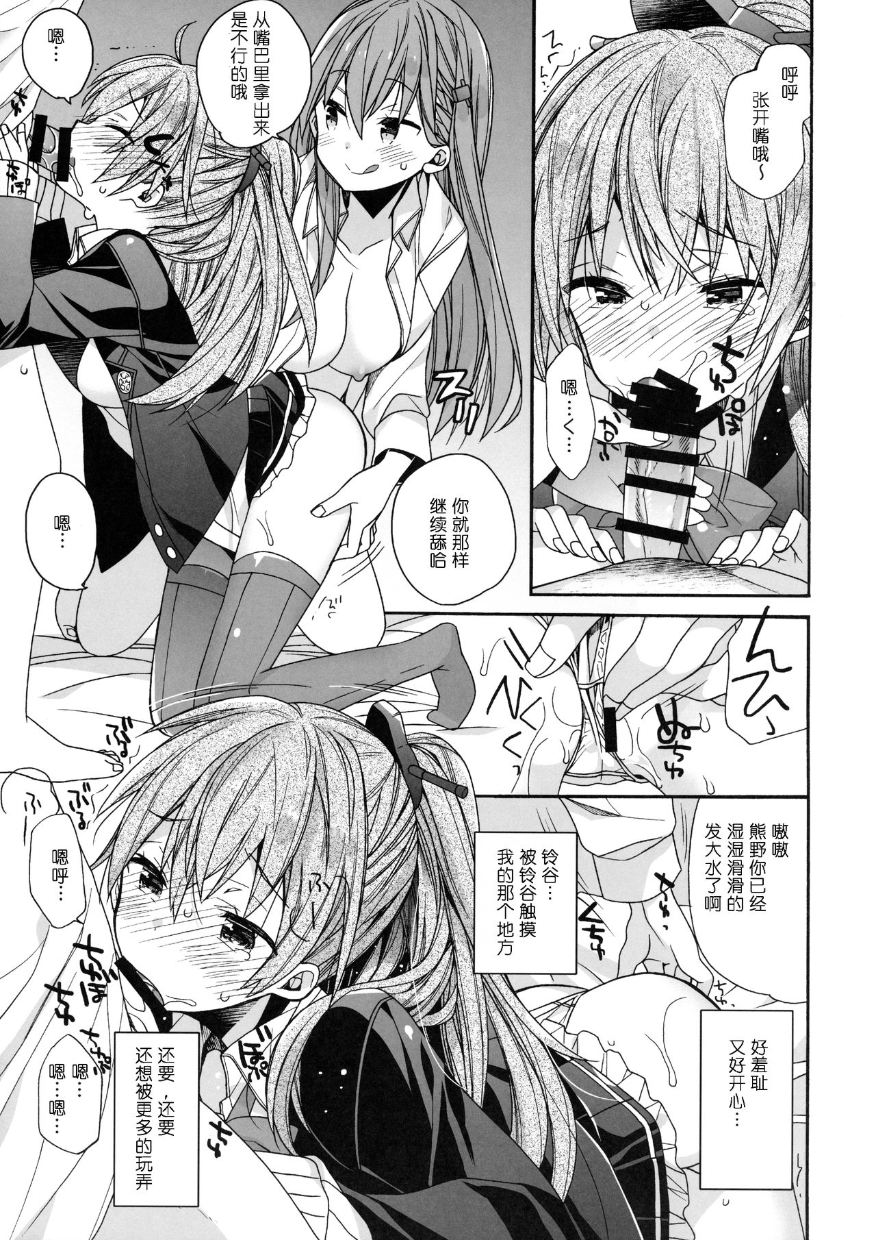 (C93) [ciaociao (Araki Kanao)] Suzuya to Kumano o Aishichao! (Kantai Collection -KanColle-) [Chinese] [胸垫汉化组] page 15 full