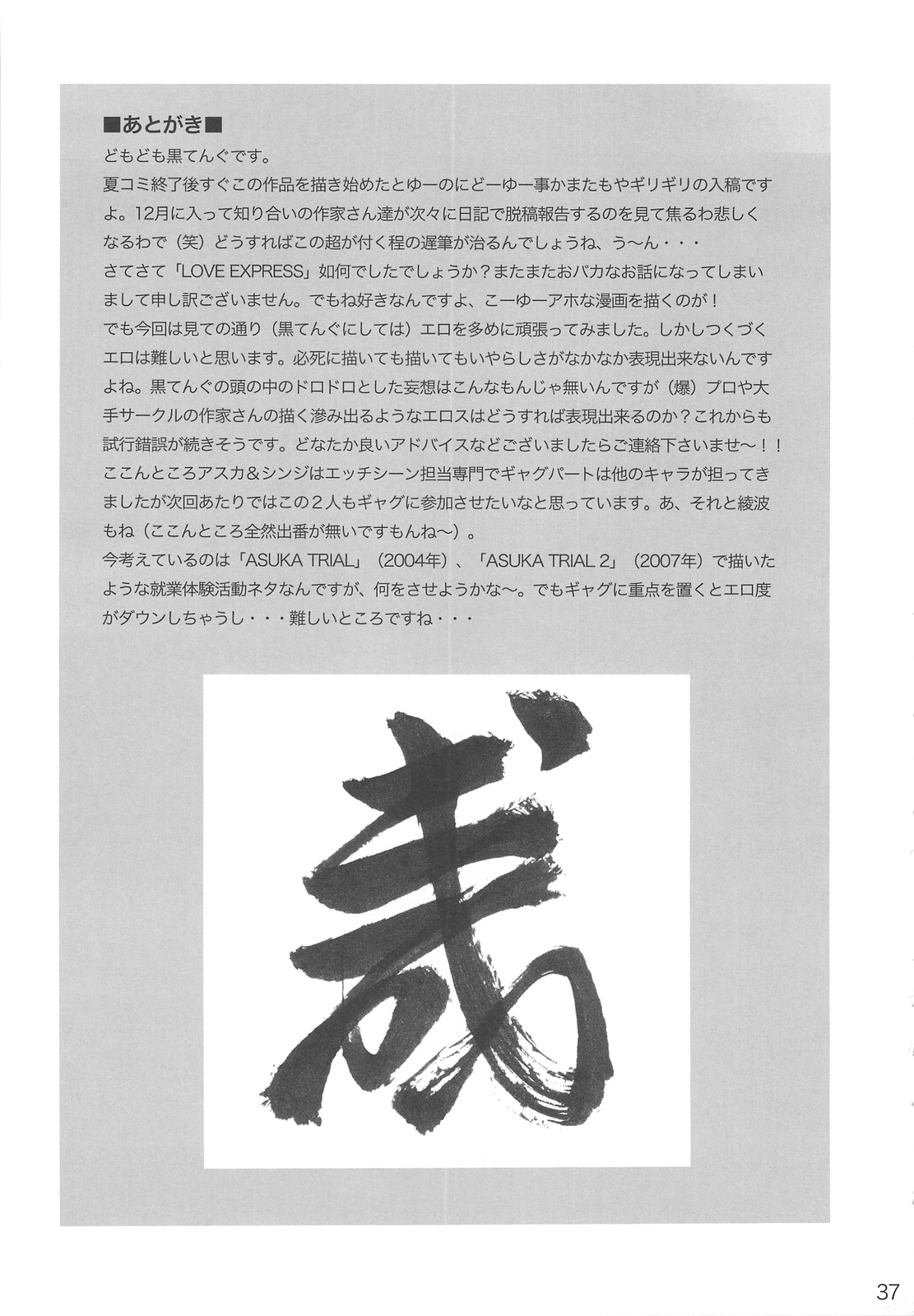 (C75) [TENGU NO TSUZURA (Kuro Tengu)] LOVE EXPRESS (Neon Genesis Evangelion) page 36 full