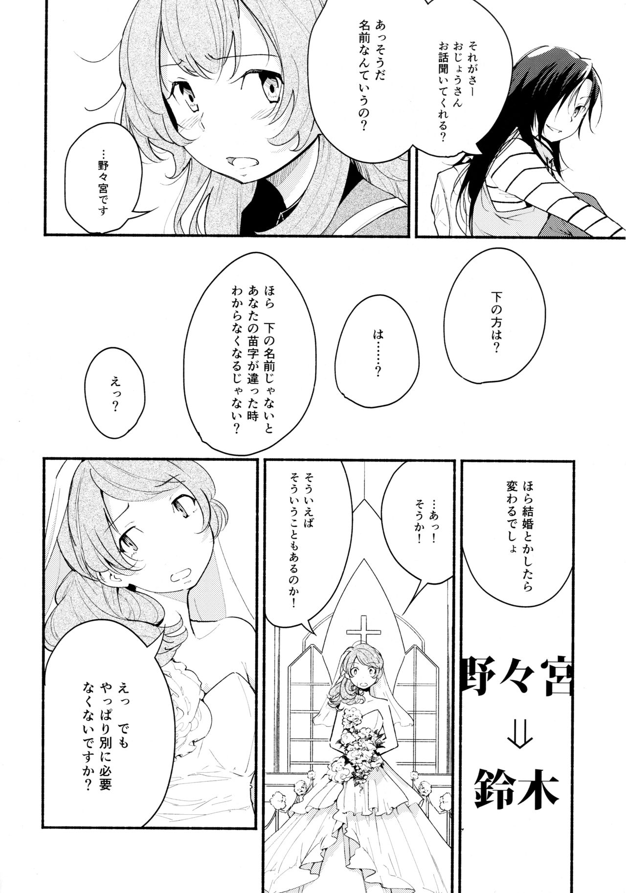 (Girls Love Festival 14) [G-complex (YUI_7)] Namae no Nai Kaijitsu Ichi page 10 full