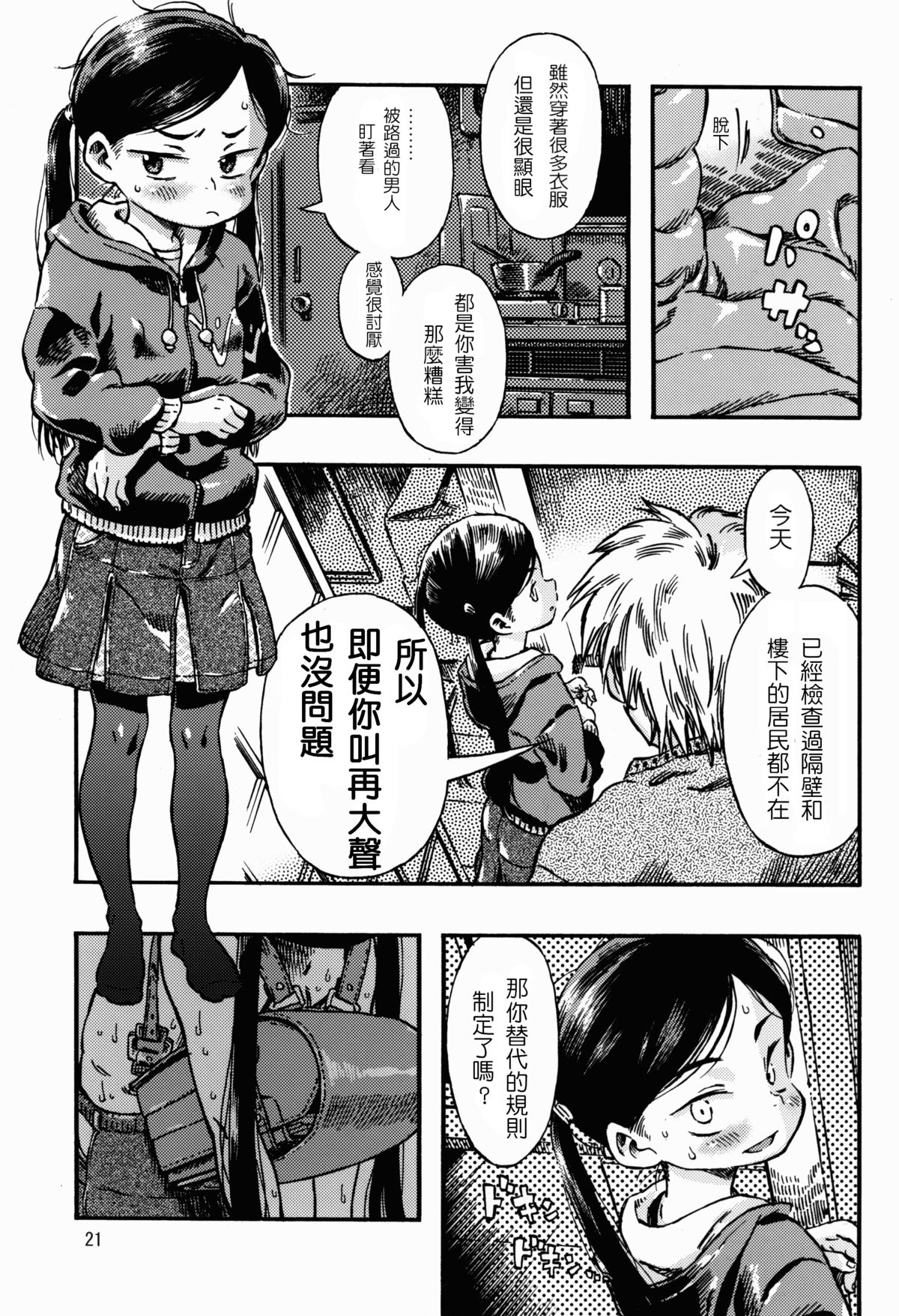 (C83) [Minori Kenkyuujo (Minori Kenshirou)] Kichikubi Musume [Chinese] [個人漢化] page 20 full