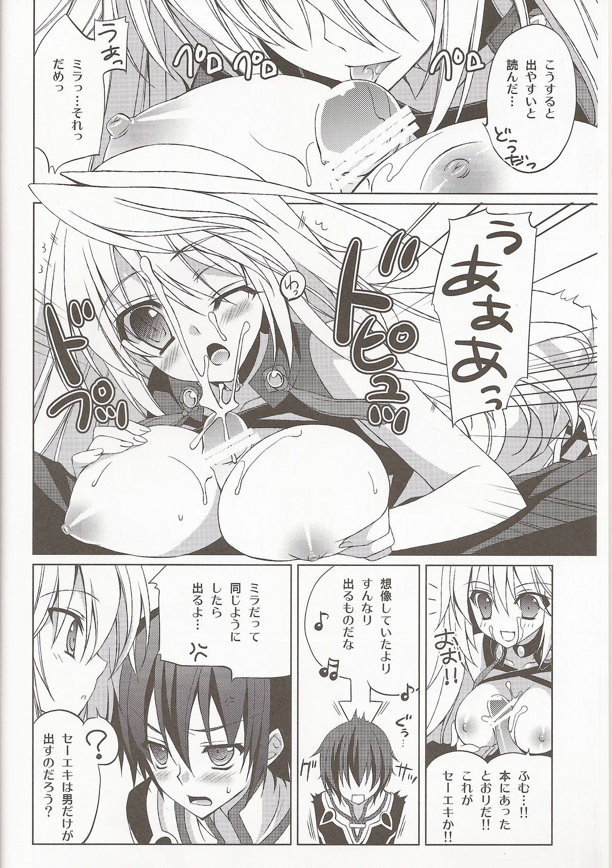 (C81) [Hyouketsu Mikan (Hasegawa Yukino)] SWEETPOT (Tales of Xillia) page 5 full
