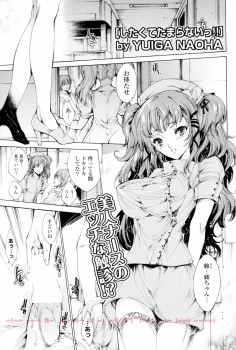[Yuiga Naoha] Shitaku te Tamaranai !! (COMIC P Flirt Vol.8 2010-12) - page 1