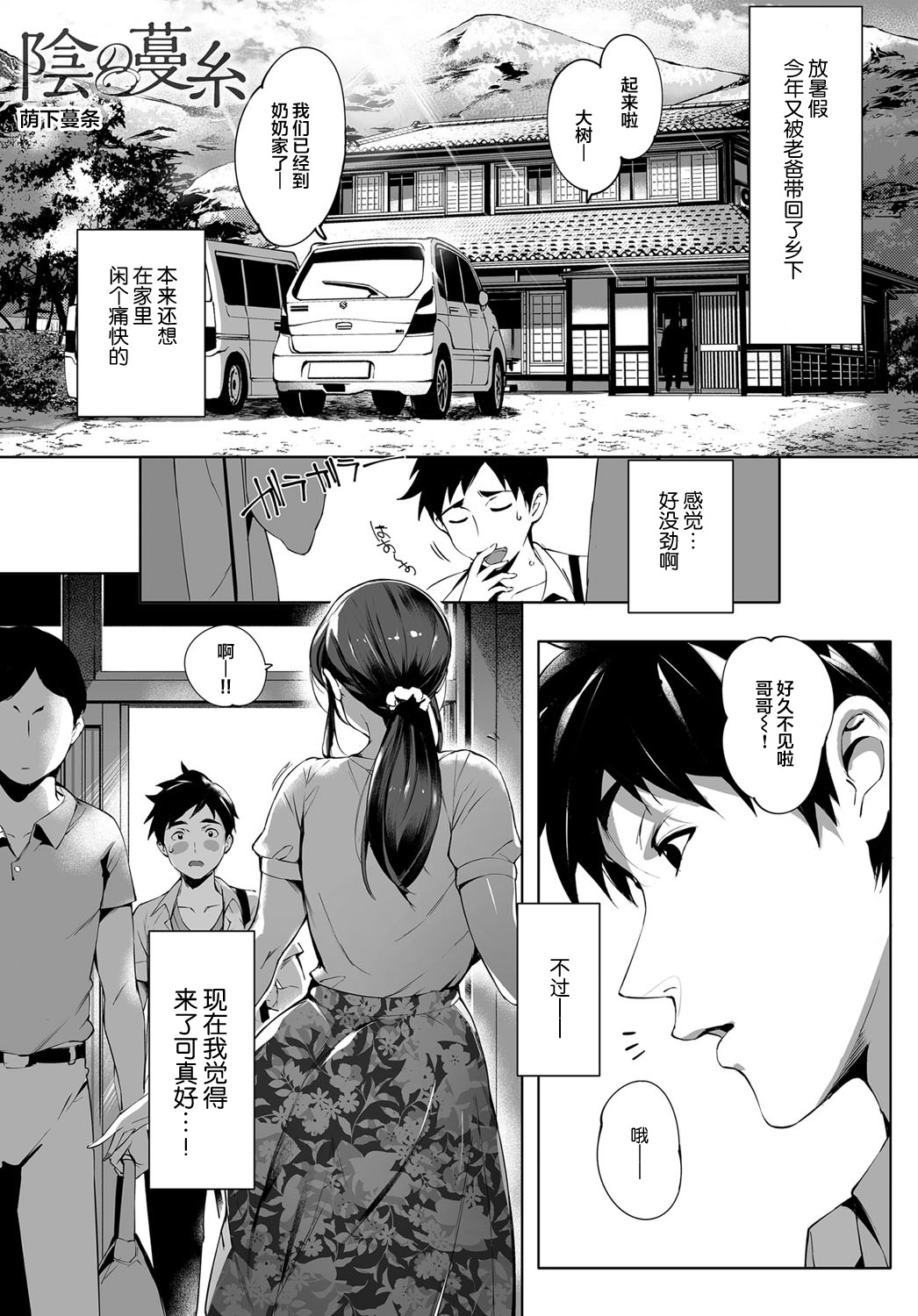 [Orutoro] Kage no Tsuruito | 荫下蔓条 (COMIC Anthurium 2019-01) [Chinese] [丧尸汉化] [Digital] page 2 full