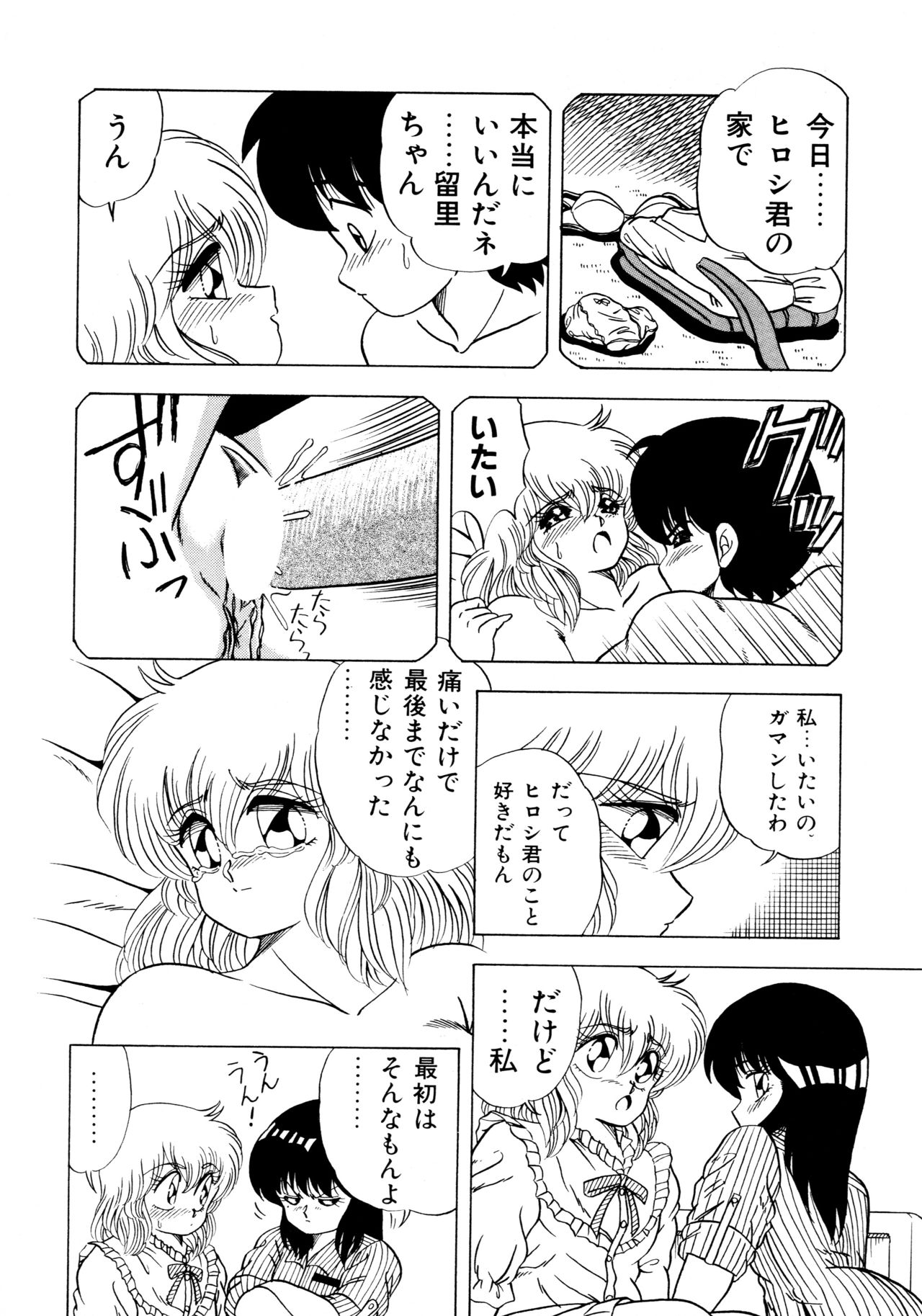 [松本ひかる] 秘密の更衣室 page 62 full