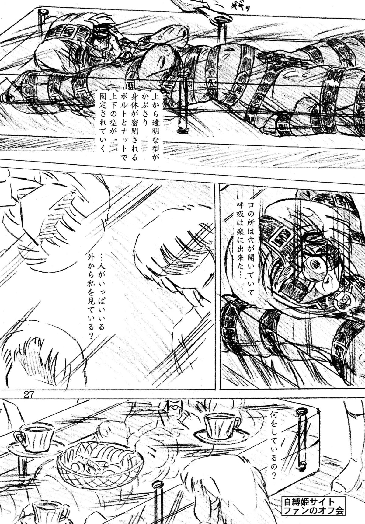 [Sumomo-dou] Jibaku-hime + Osorubeshi Kikai no Pantsu [Digital] page 27 full