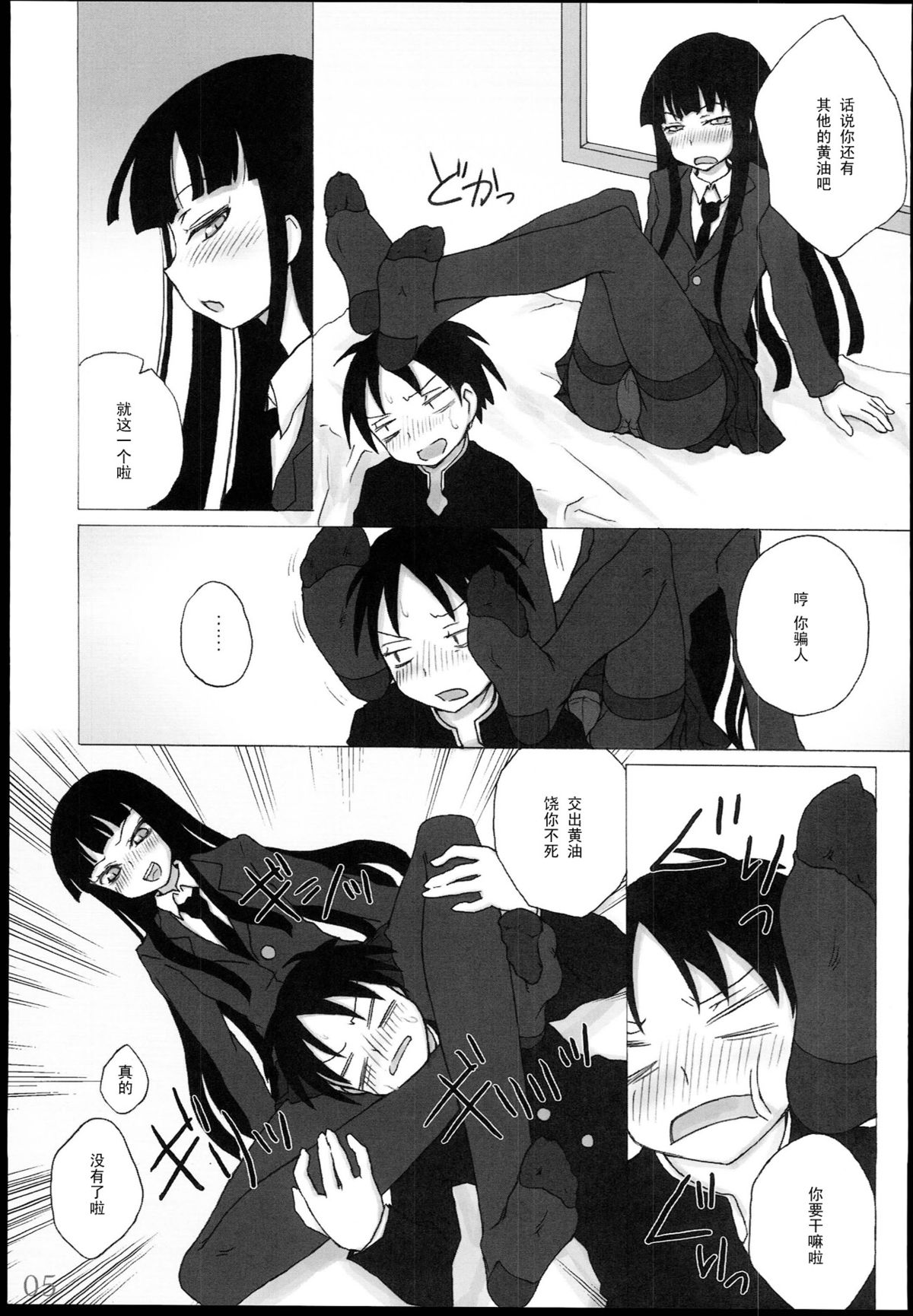 (C77) [Kimarinet (kimarin)] Houkago Play Offline (Houkago Play) [Chinese] [黑条汉化] page 5 full