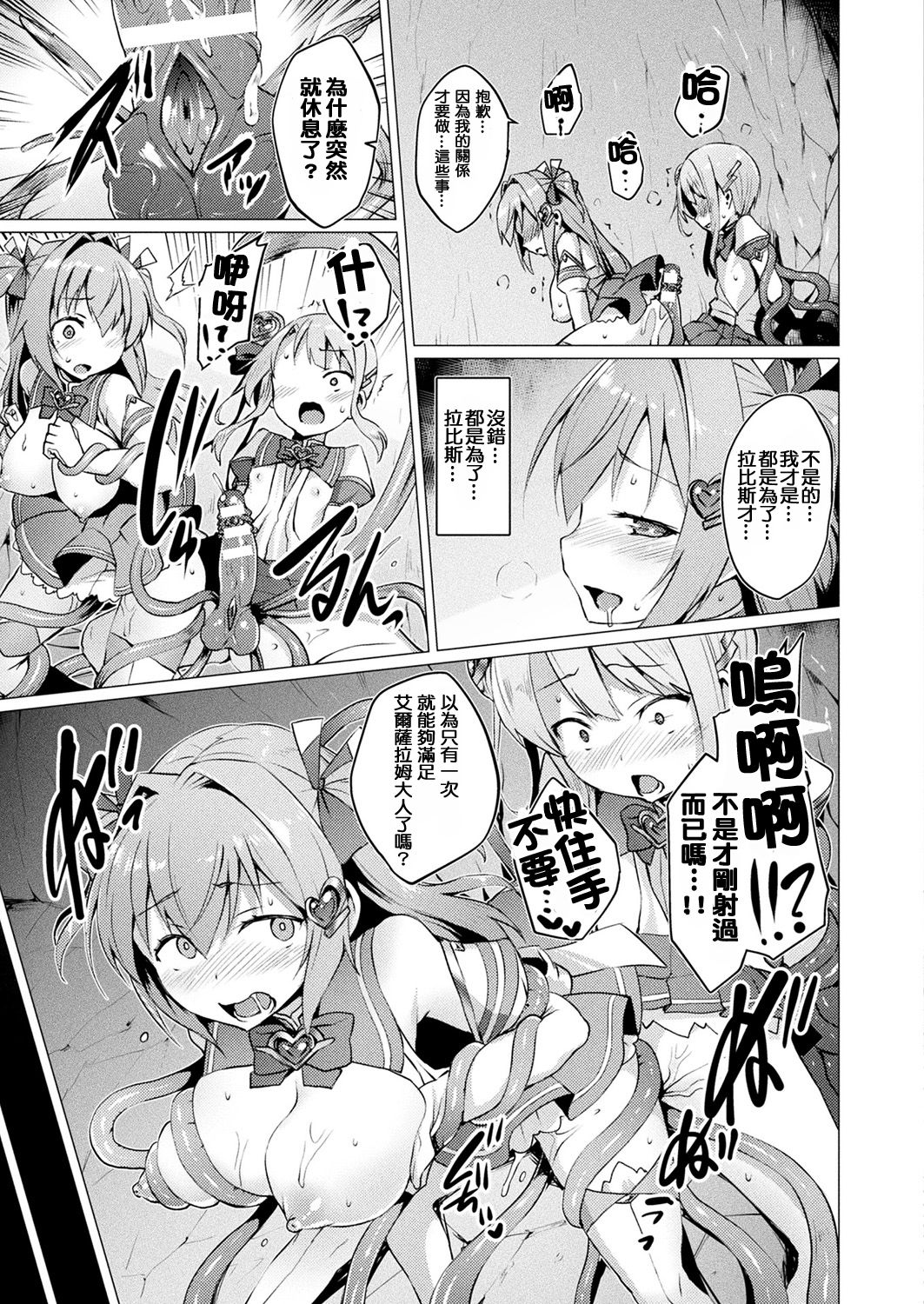 [Satou Kuuki] Aisei Tenshi Love Mary [Chinese] [洨五組] [Digital] page 71 full