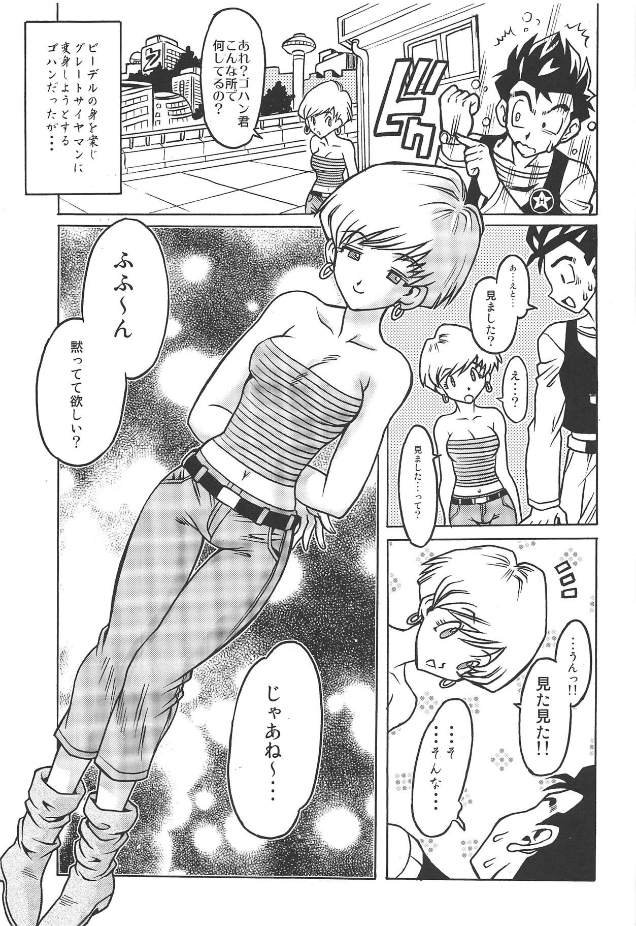 (COMIC1☆15) [NEXTAGE (Akasaka Kazuhiro)] Ura Osage Spats Kikiippatsu (Dragon Ball Z) page 2 full