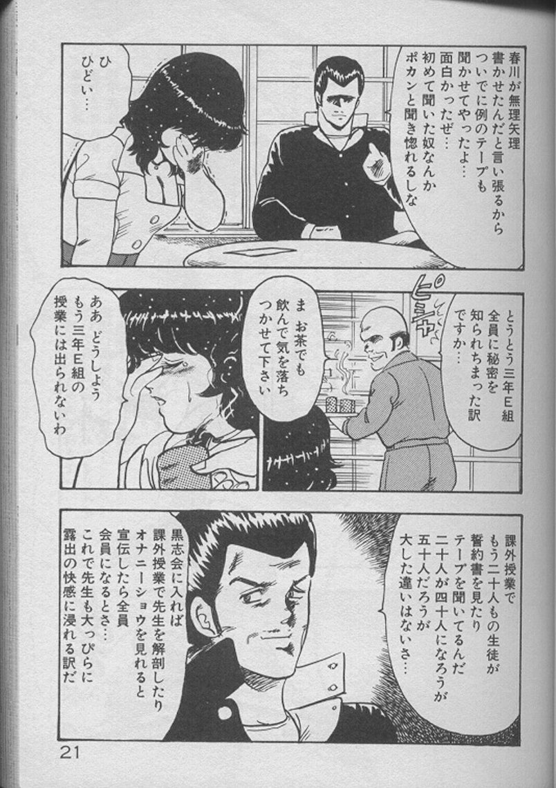 [Minor Boy] Keiko Sensei no Kojin Jugyou - Keiko Sensei Series 2 page 19 full
