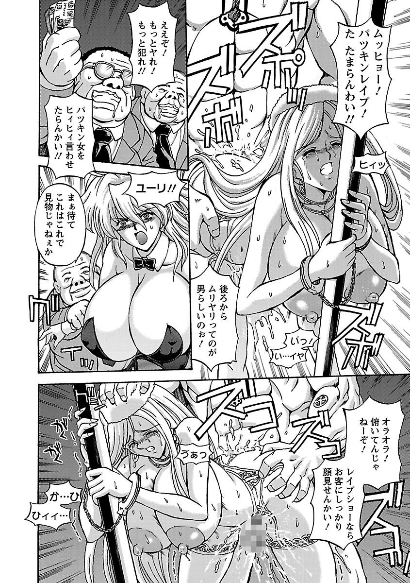 [Hasebe Mitsuhiro] Kinpatsu Bakunyuu Seisho - Blonde Rape Bible [Digital] page 72 full