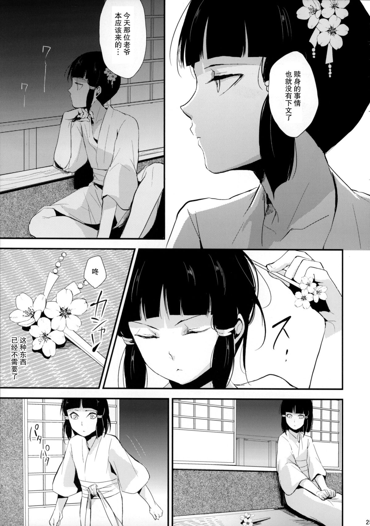 (C88) [Yadokugaeru (locon)] Sumizome Kanzashi [Chinese] [不觉晓个人汉化] page 27 full