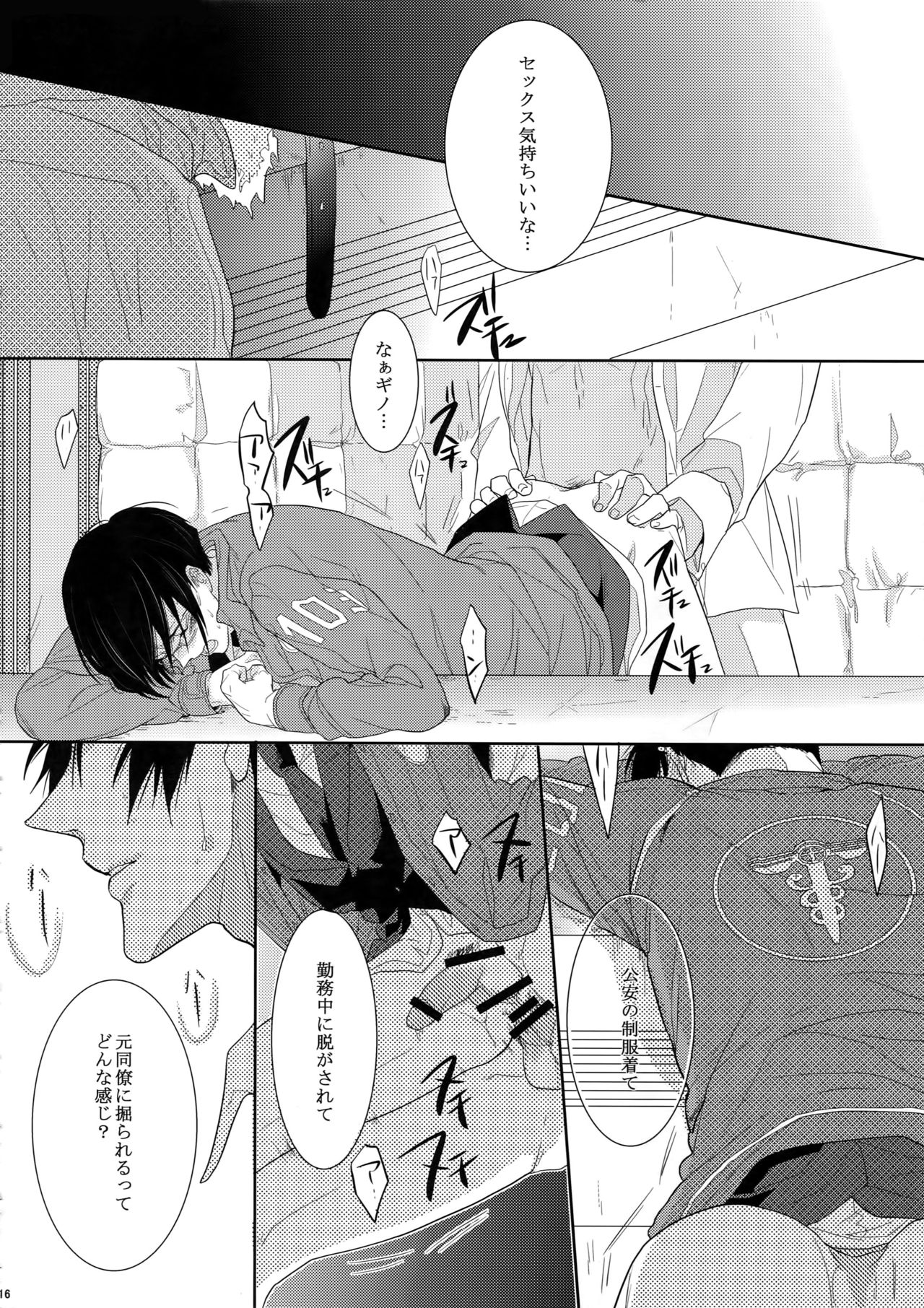 (SUPER22) [7menzippo (Kamishima Akira)] 7men_Re_PP (Psycho Pass) page 15 full