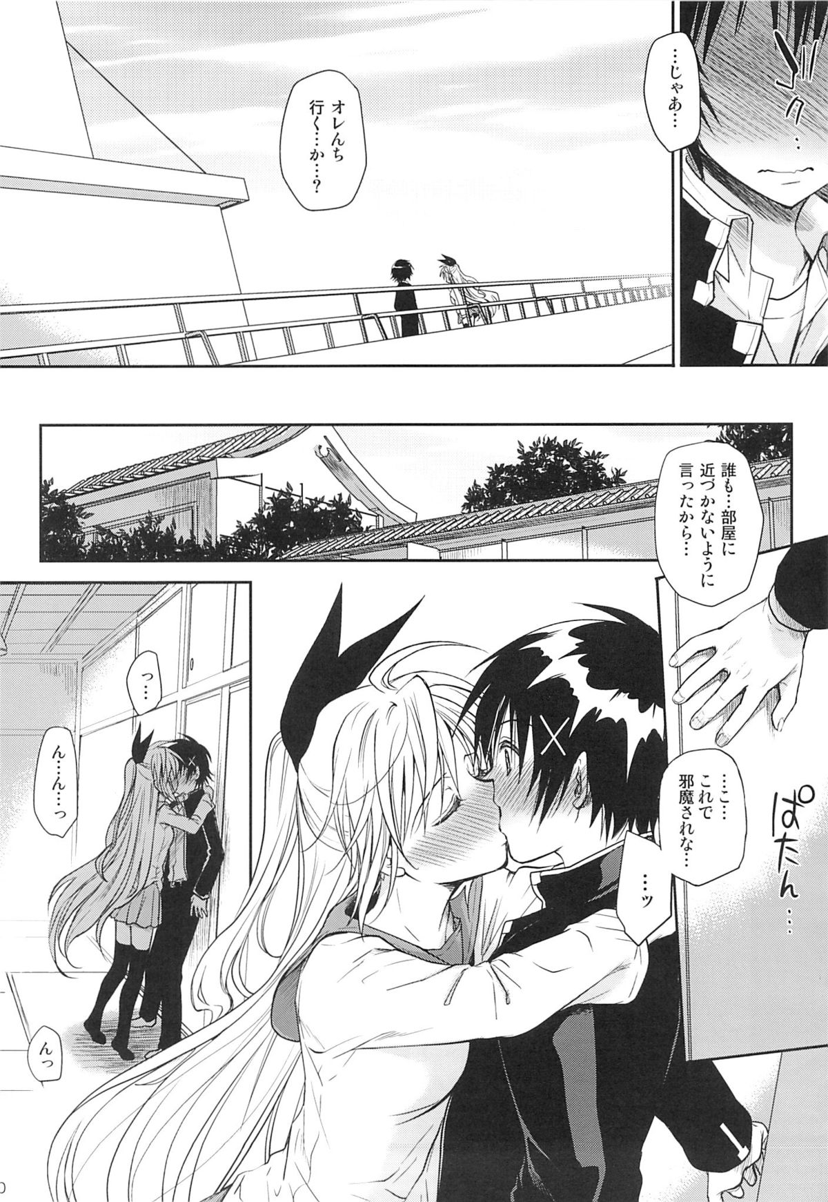 (C84) [Takumi na Muchi (Takumi na Muchi)] Urakoi (Nisekoi) page 9 full