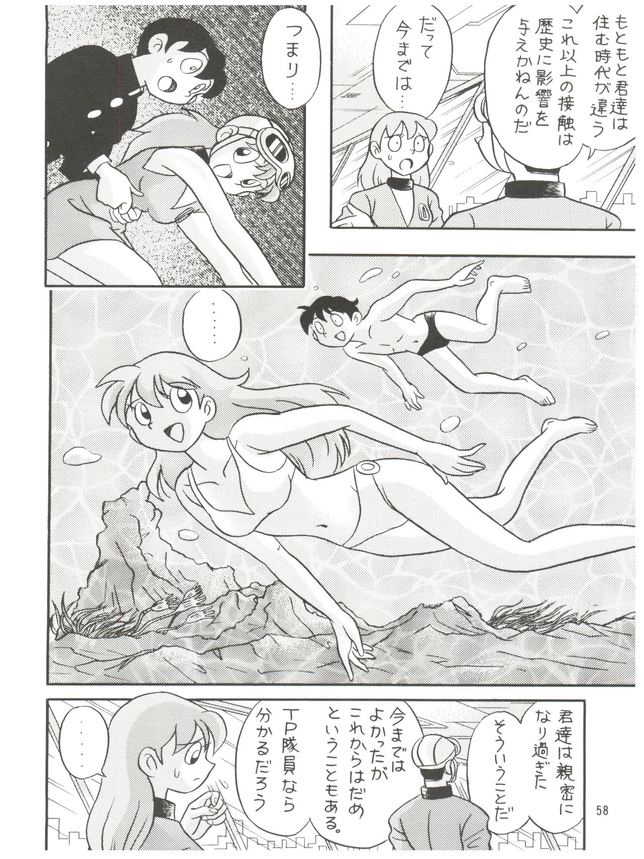 (C58) [Futamura Futon Ten (Various)] Yuuchi Keikaku ex.+ (Esper Mami, Chinpui, T.P Bon) [2000/08/13] page 60 full