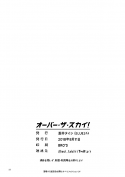 [BLUE24 (Aoi Taishi)] OVER THE SKY! [Digital] - page 21