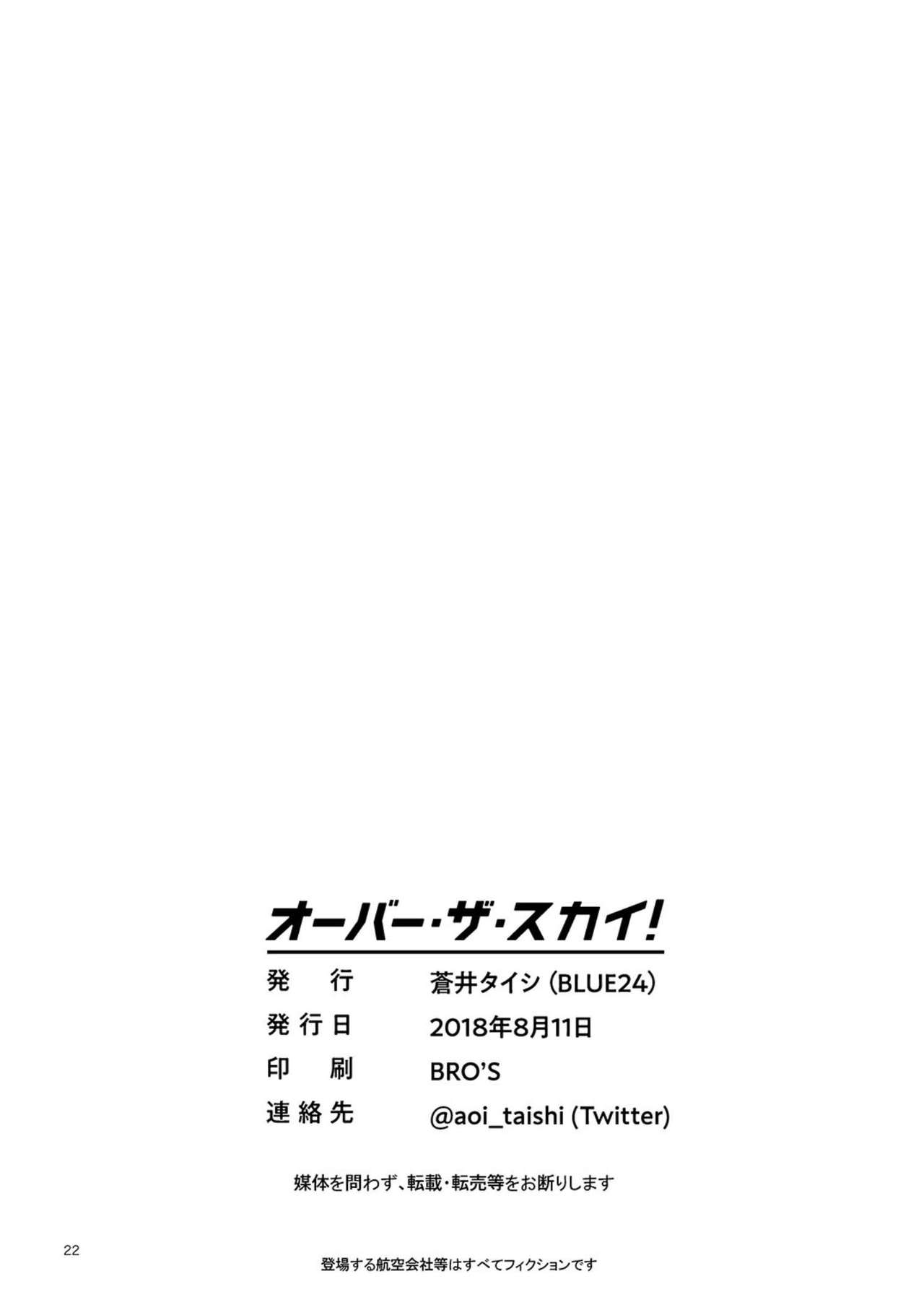 [BLUE24 (Aoi Taishi)] OVER THE SKY! [Digital] page 21 full