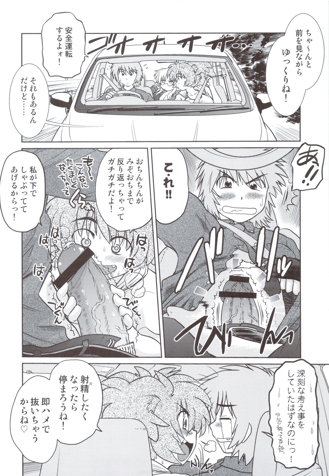 (C83) [Nazonokai (Mitamori Tatsuya)] Gokinjo no Monster 5 page 7 full