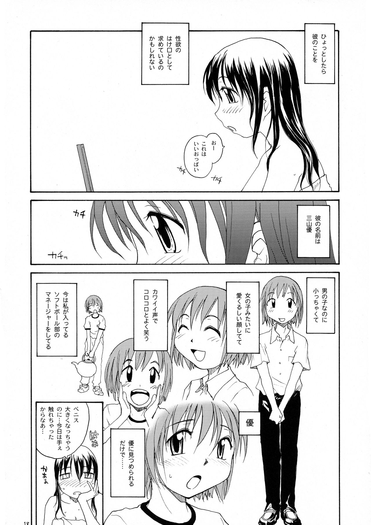 (COMITIA121) [B5 Doumei (RaTe)] NDG Soushuuhen 1 01~04 page 17 full