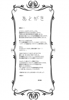 (C87) [DRAGON PANDA (Minase)] Shokugeki no Haisha (Shokugeki no Soma) [Chinese] [臉腫漢化組] - page 26